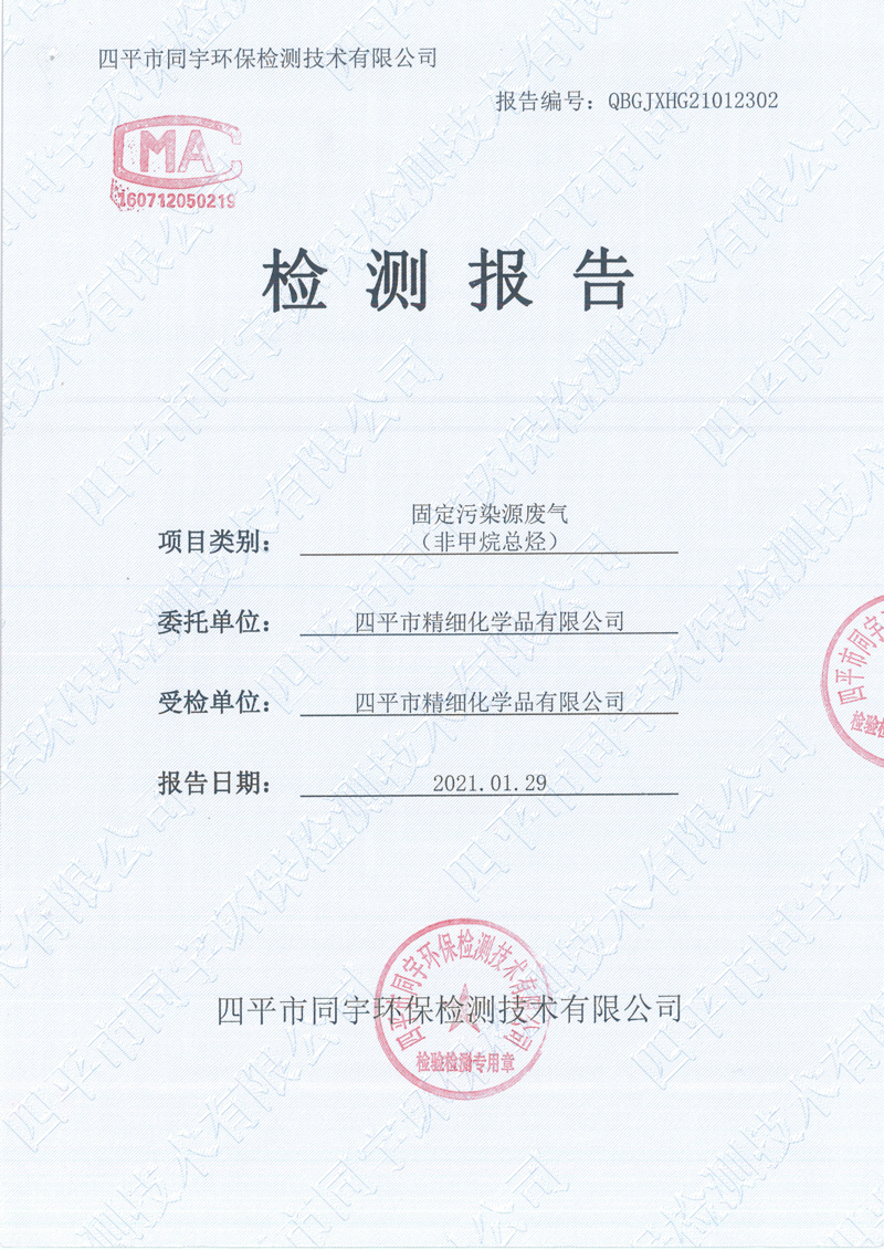 永利app登录入口自行监测报告2021年1-10月份公示-1.jpg